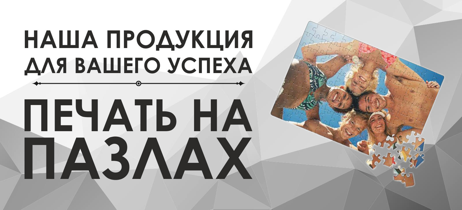 Пазл